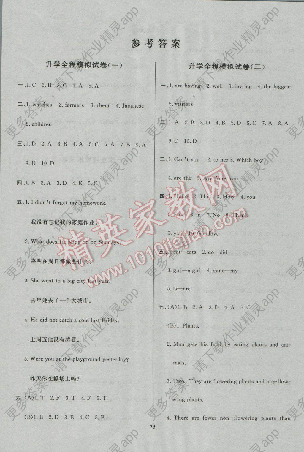 2017年全能金卷小学毕业升学全程模拟试卷英