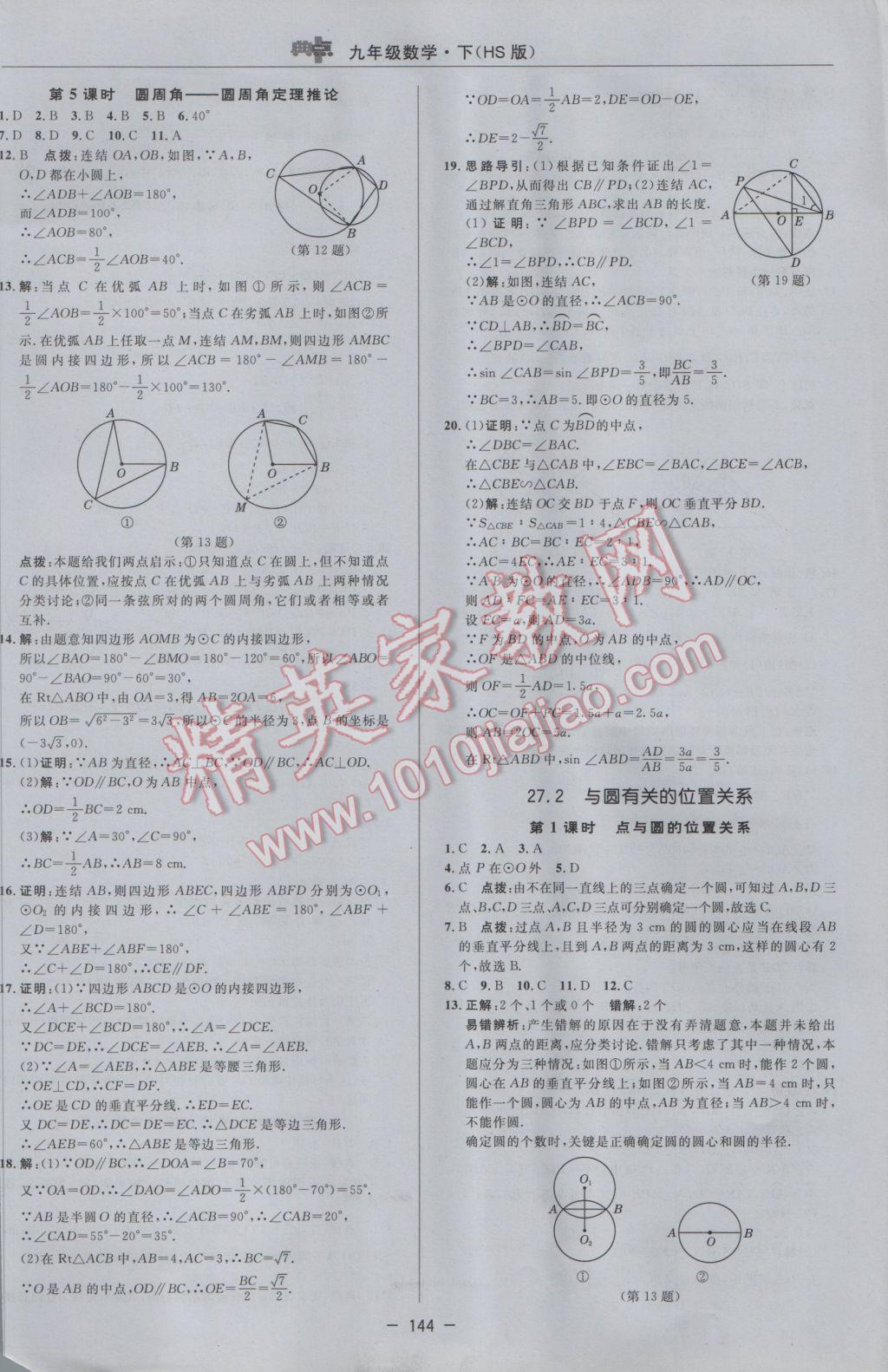 2017年綜合應用創(chuàng)新題典中點九年級數(shù)學下冊華師大版 參考答案第22頁