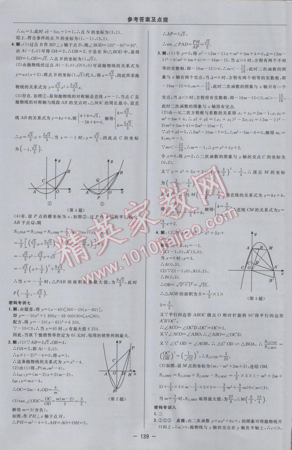 2017年綜合應(yīng)用創(chuàng)新題典中點九年級數(shù)學(xué)下冊華師大版 參考答案第17頁