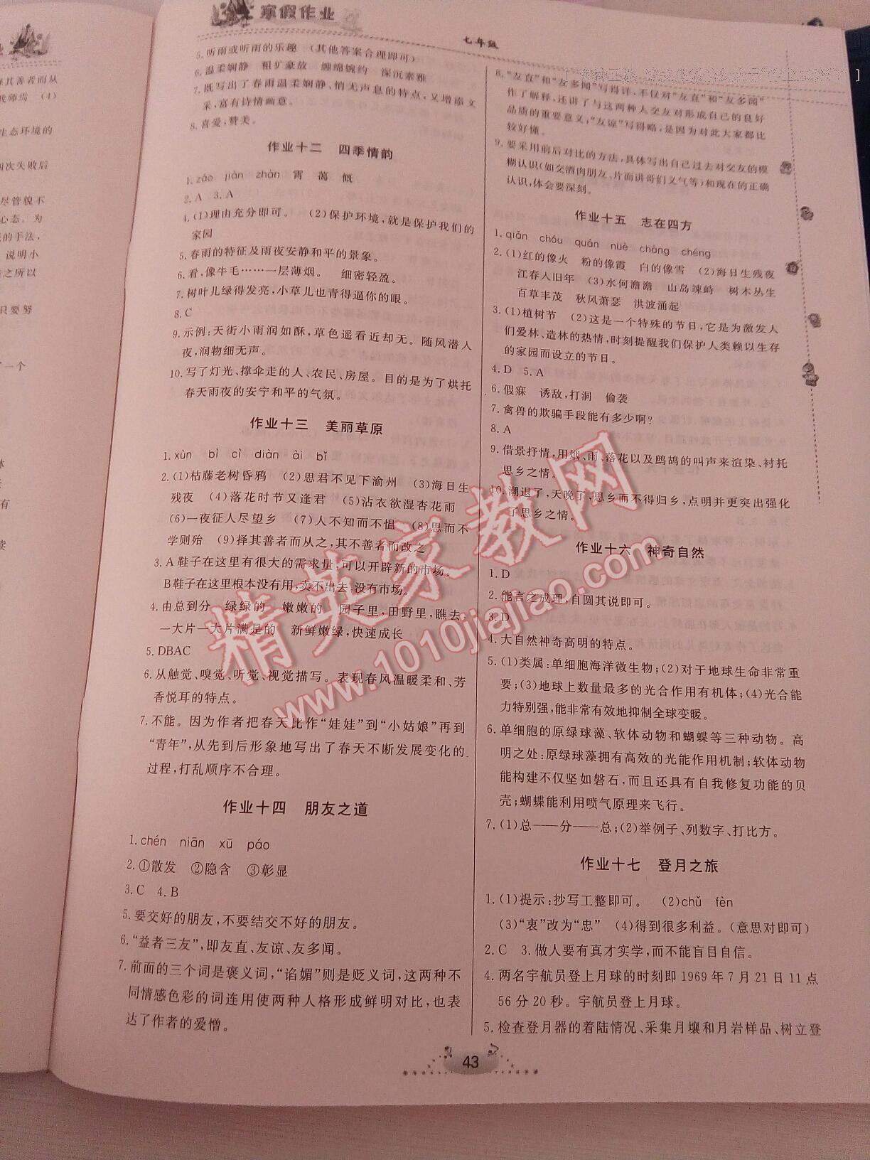 2017年寒假作业七年级语文内蒙古人民出版社 第66页