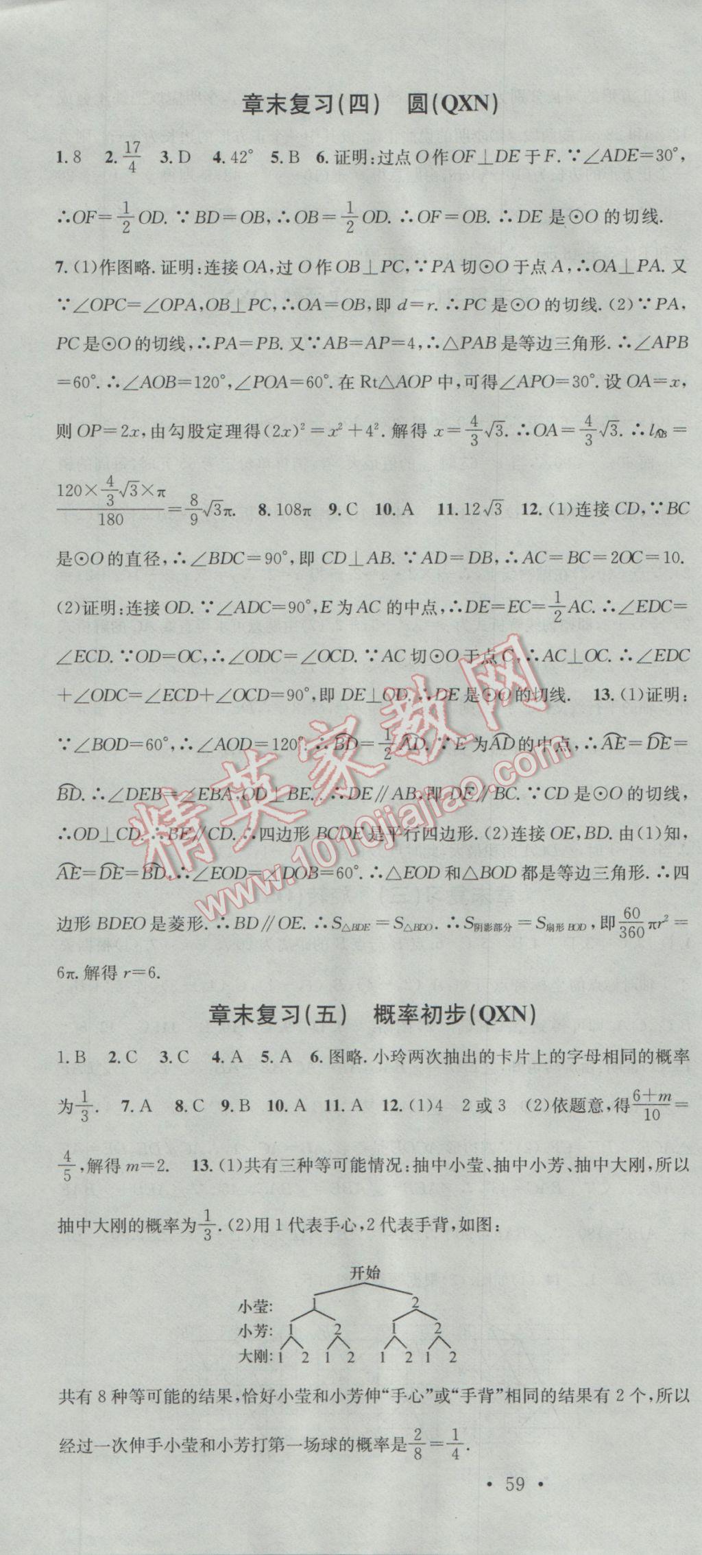 2016年名校課堂滾動(dòng)學(xué)習(xí)法九年級(jí)數(shù)學(xué)全一冊(cè)人教版黔西南專版 參考答案第10頁(yè)