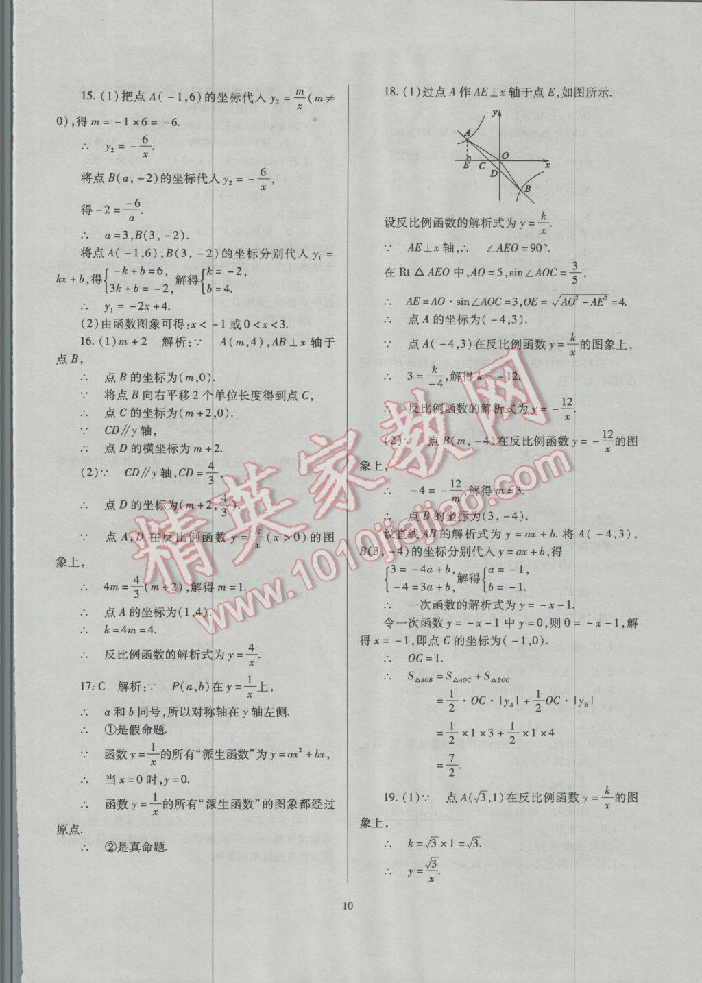 2017年山西省中考指导数学 参考答案第10页