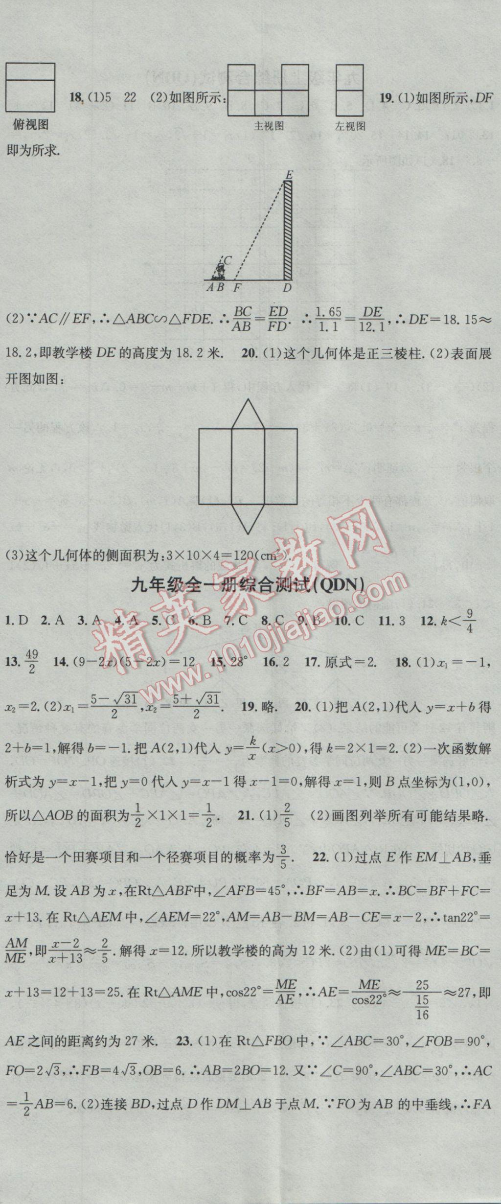 2016年名校課堂滾動學習法九年級數學全一冊人教版黔東南專版 參考答案第17頁