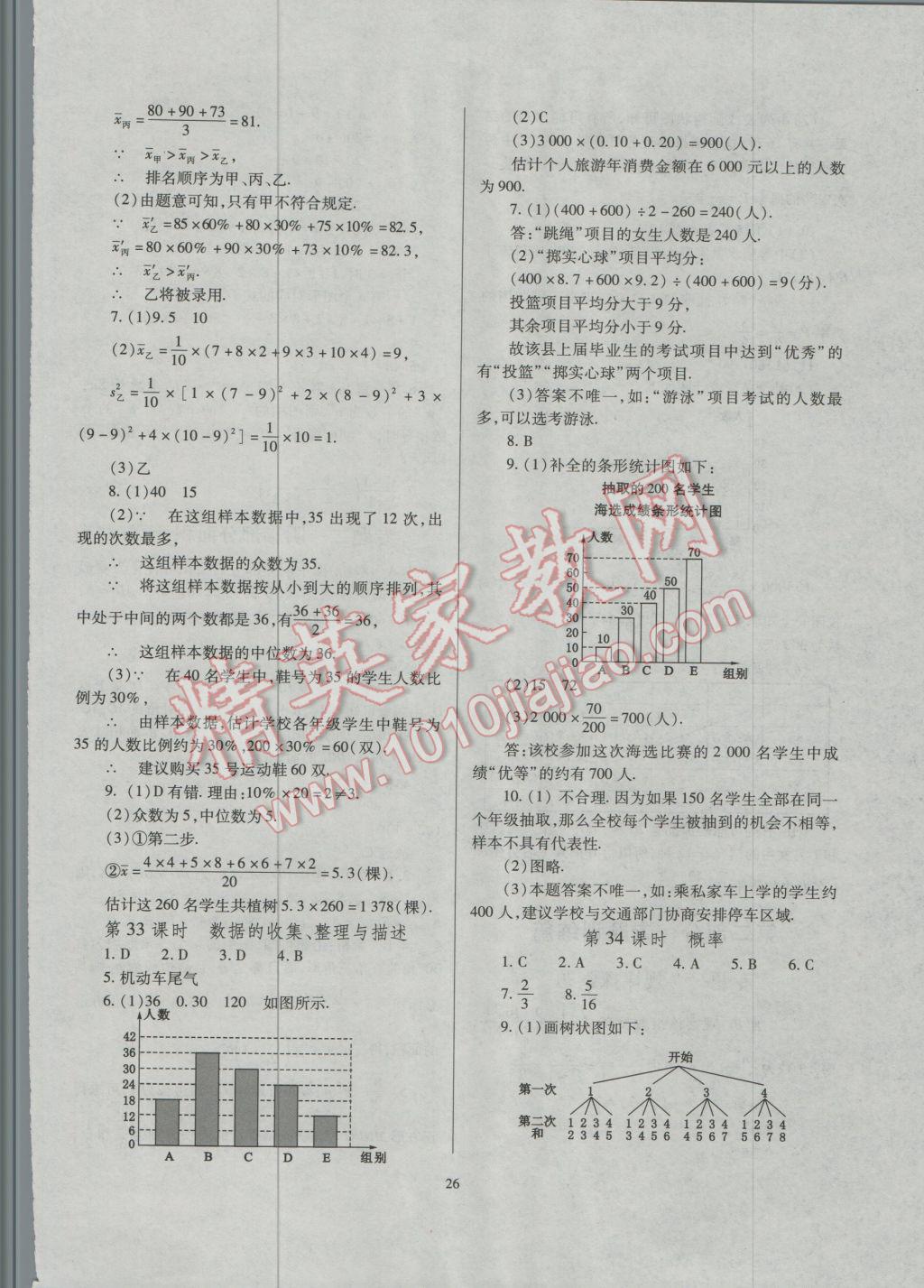 2017年山西省中考指导数学 参考答案第26页