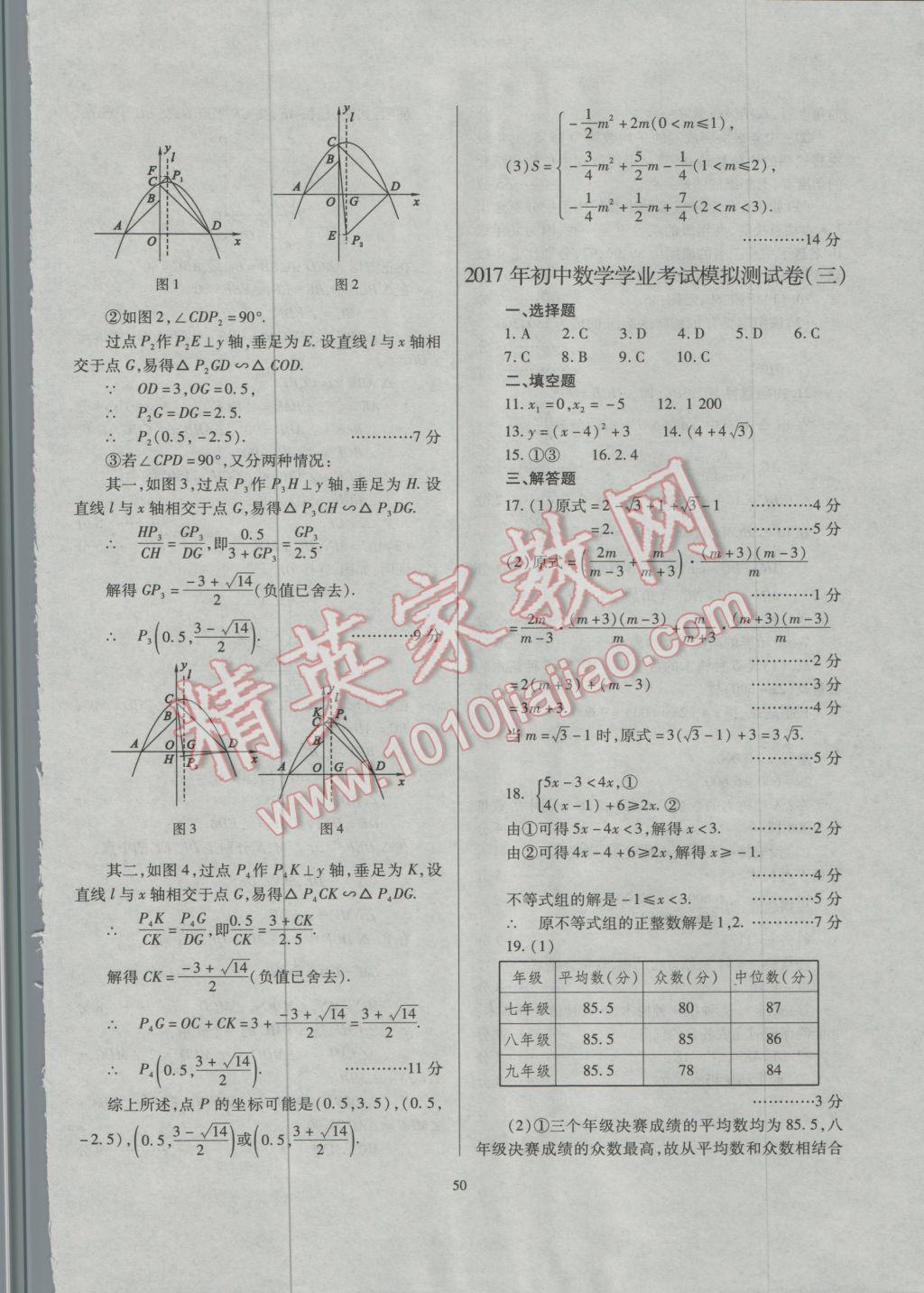 2017年山西省中考指导数学 参考答案第50页