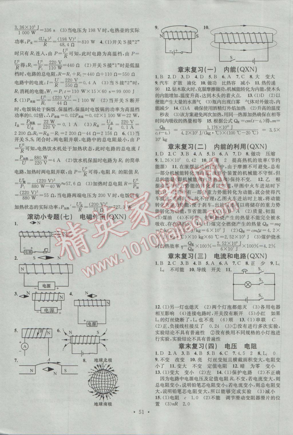 2016年名校課堂滾動(dòng)學(xué)習(xí)法九年級(jí)物理全一冊(cè)人教版貴州黔西南專版 參考答案第3頁