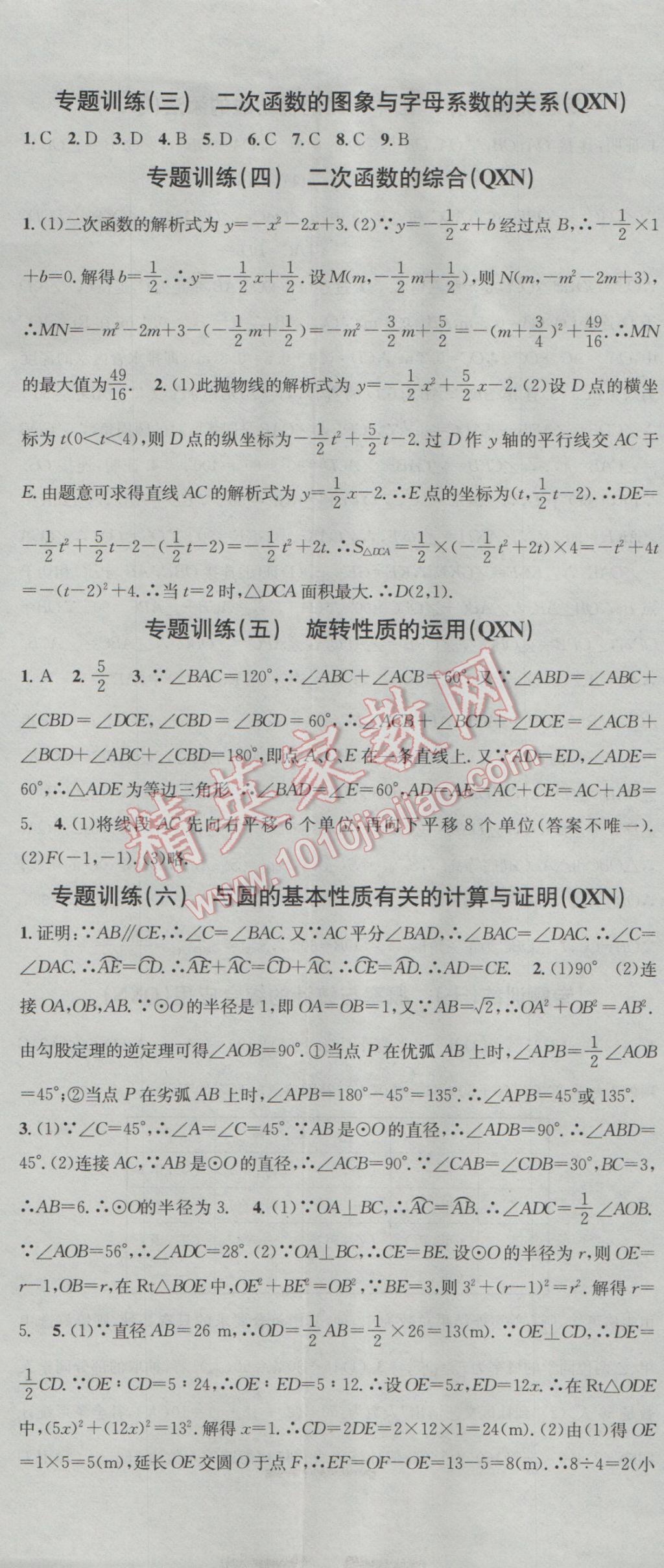 2016年名校課堂滾動學(xué)習(xí)法九年級數(shù)學(xué)全一冊人教版黔西南專版 參考答案第2頁