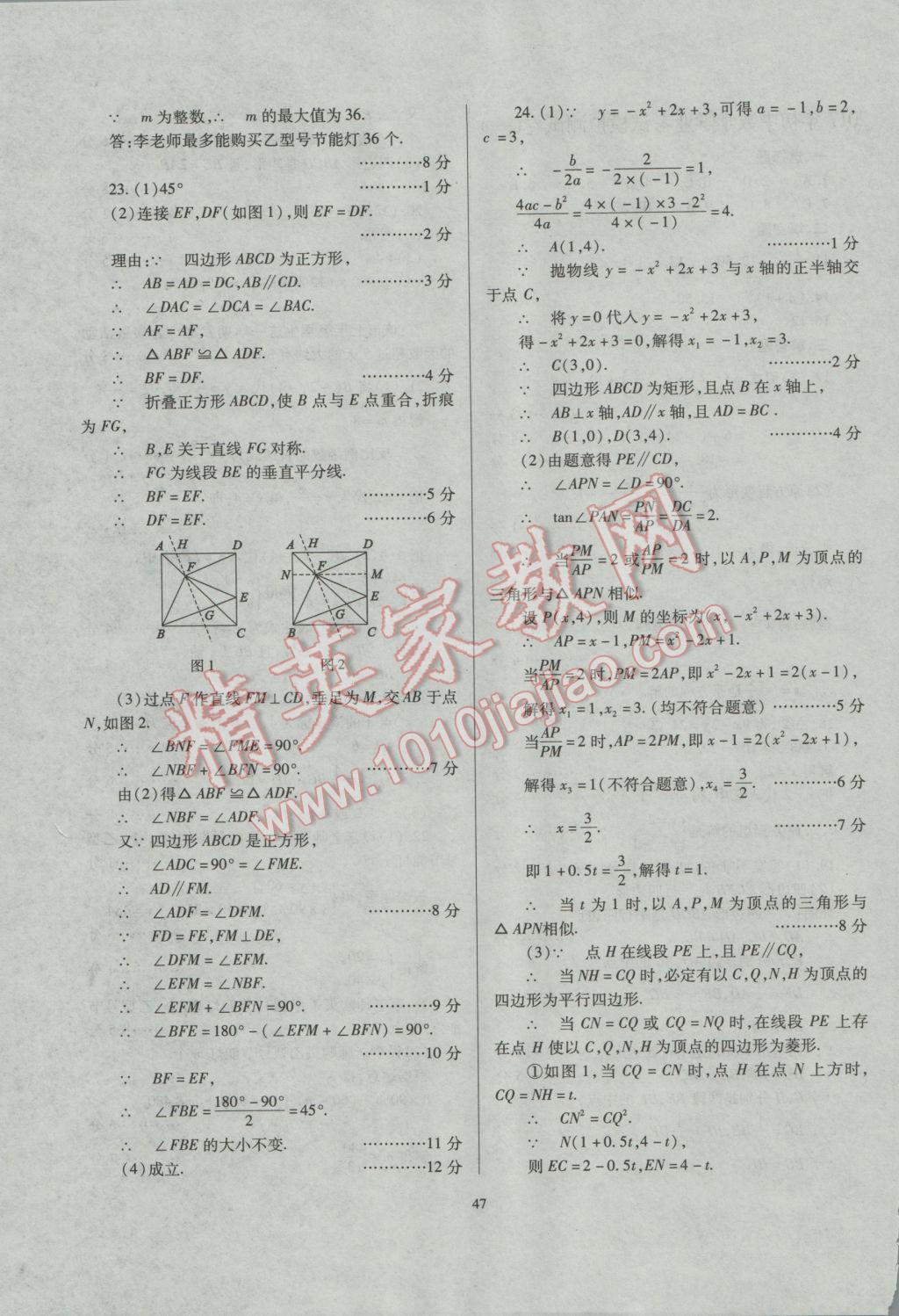 2017年山西省中考指导数学 参考答案第47页