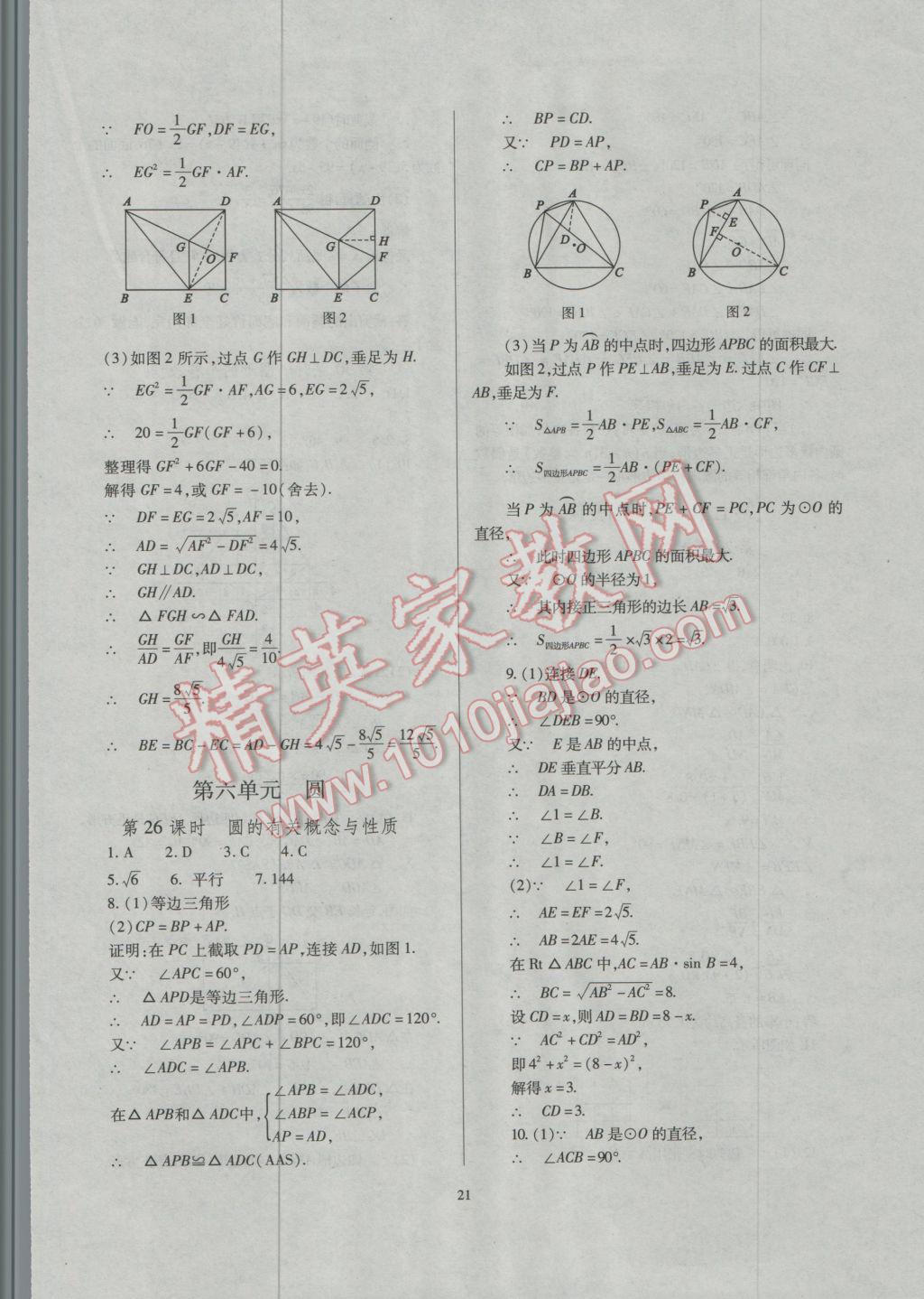 2017年山西省中考指导数学 参考答案第21页