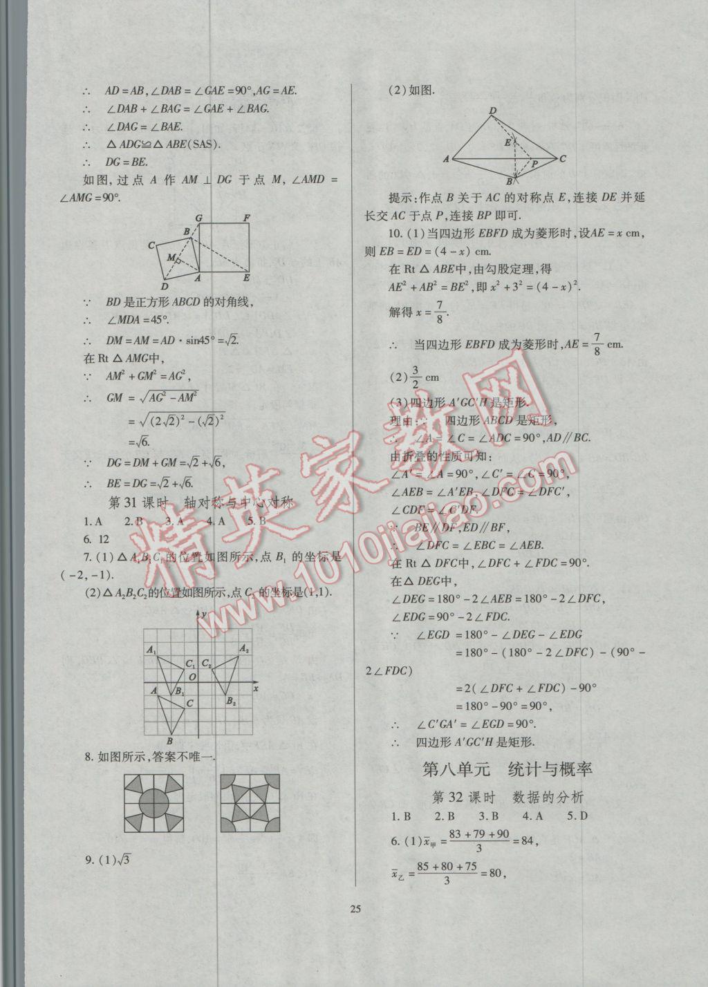 2017年山西省中考指导数学 参考答案第25页