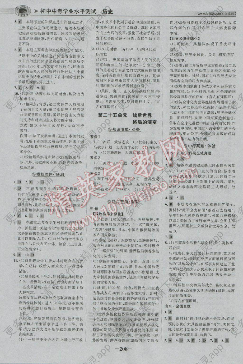 2017年世纪金榜初中中考学业水平测试历史鲁