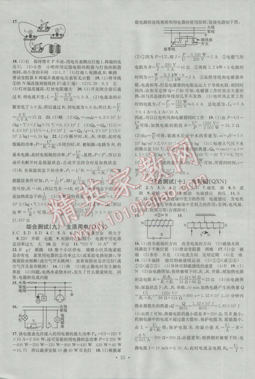 2016年名校課堂滾動學(xué)習(xí)法九年級物理全一冊人教版貴州黔西南專版 參考答案第7頁