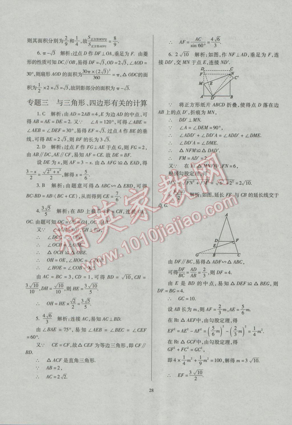 2017年山西省中考指导数学 参考答案第28页