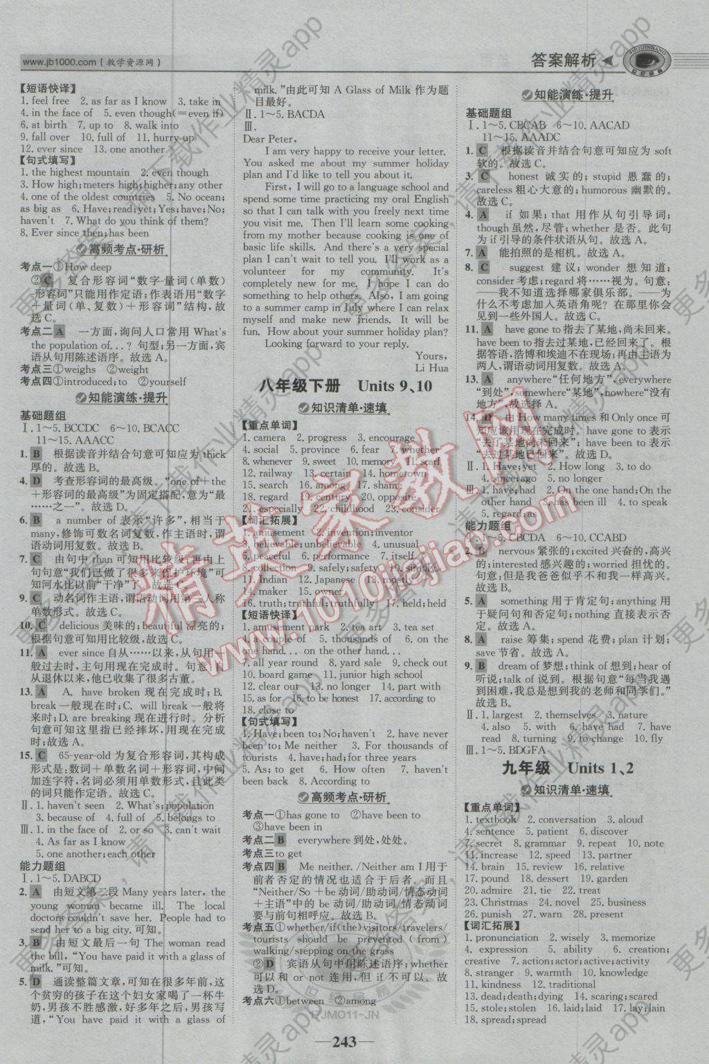 2017年世纪金榜金榜中考初中学业水平测试英