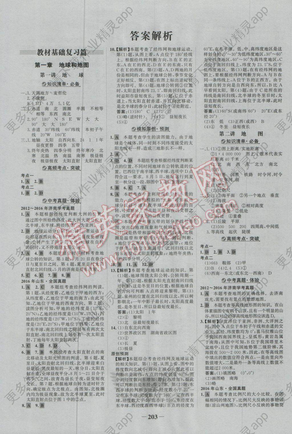 2017年世纪金榜金榜中考初中学业水平测试地