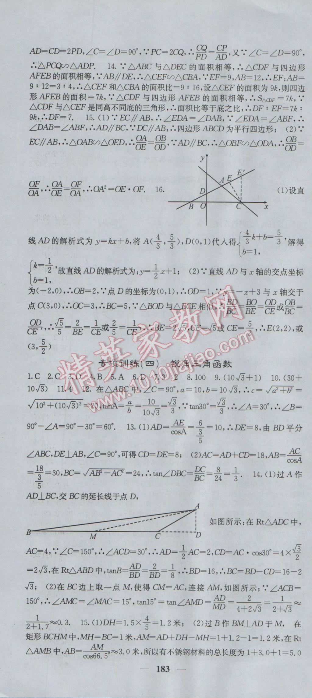 2017年課堂點睛九年級數(shù)學下冊湘教版 參考答案第34頁