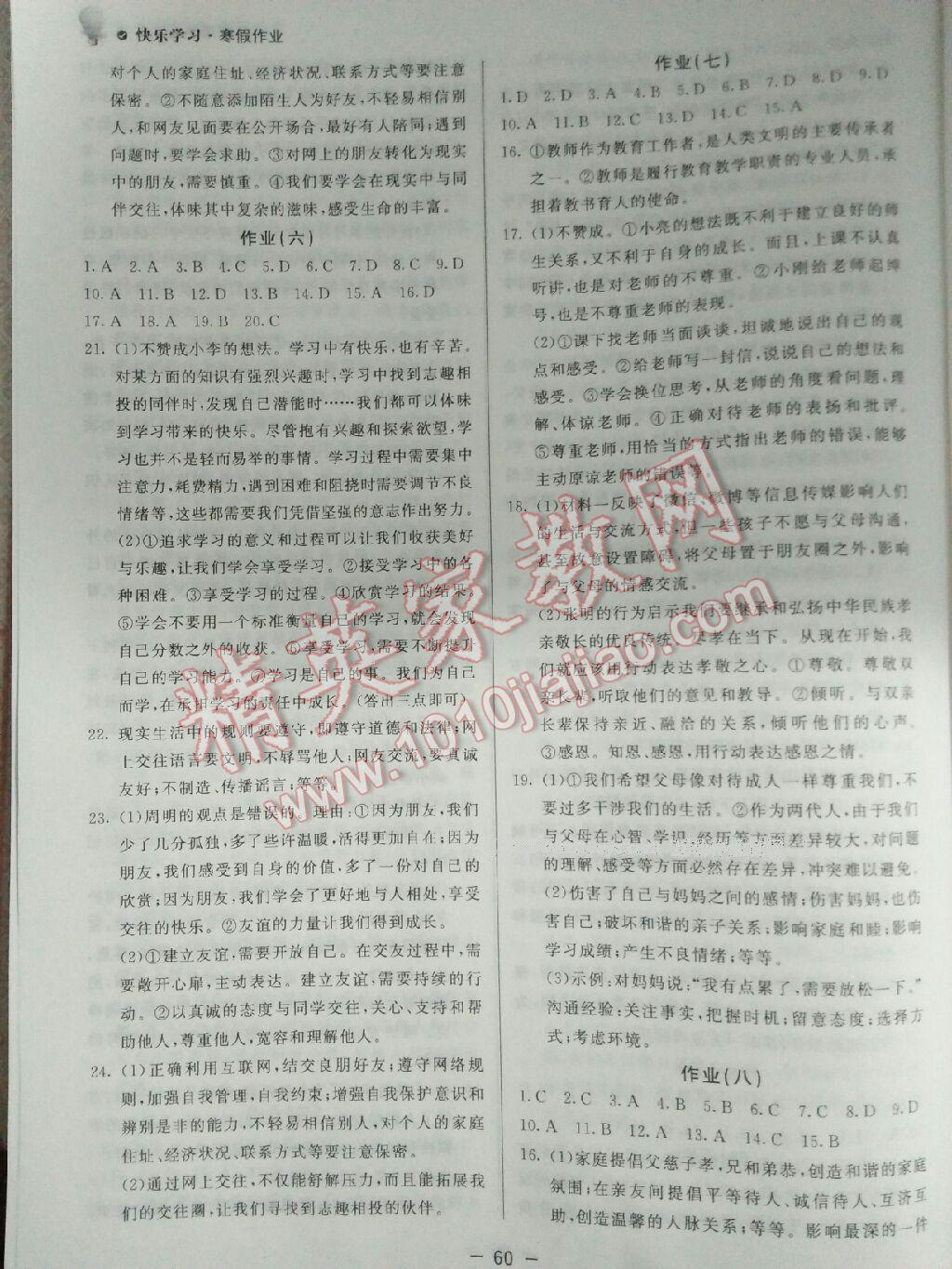 2017年快乐学习寒假作业七年级道德与法治东方出版社 第31页