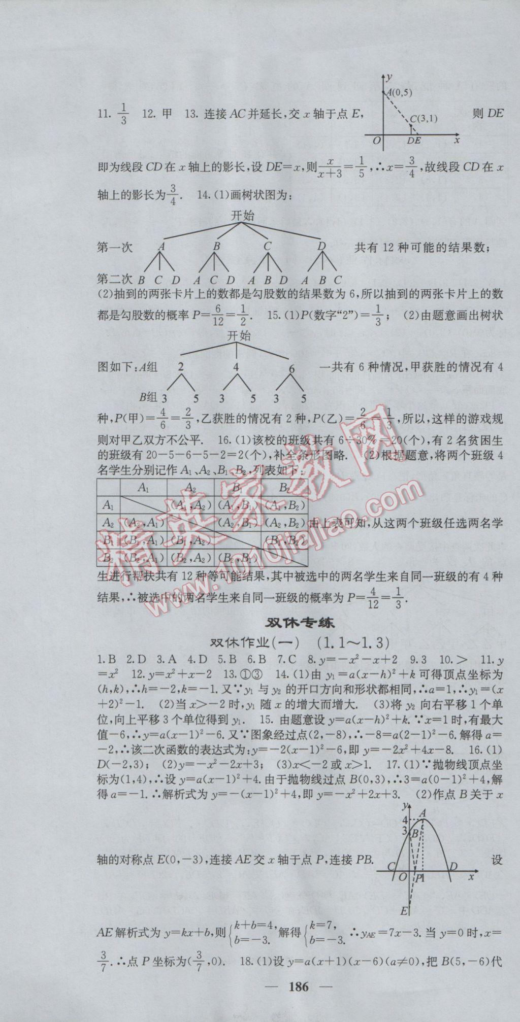 2017年課堂點(diǎn)睛九年級(jí)數(shù)學(xué)下冊(cè)湘教版 參考答案第37頁