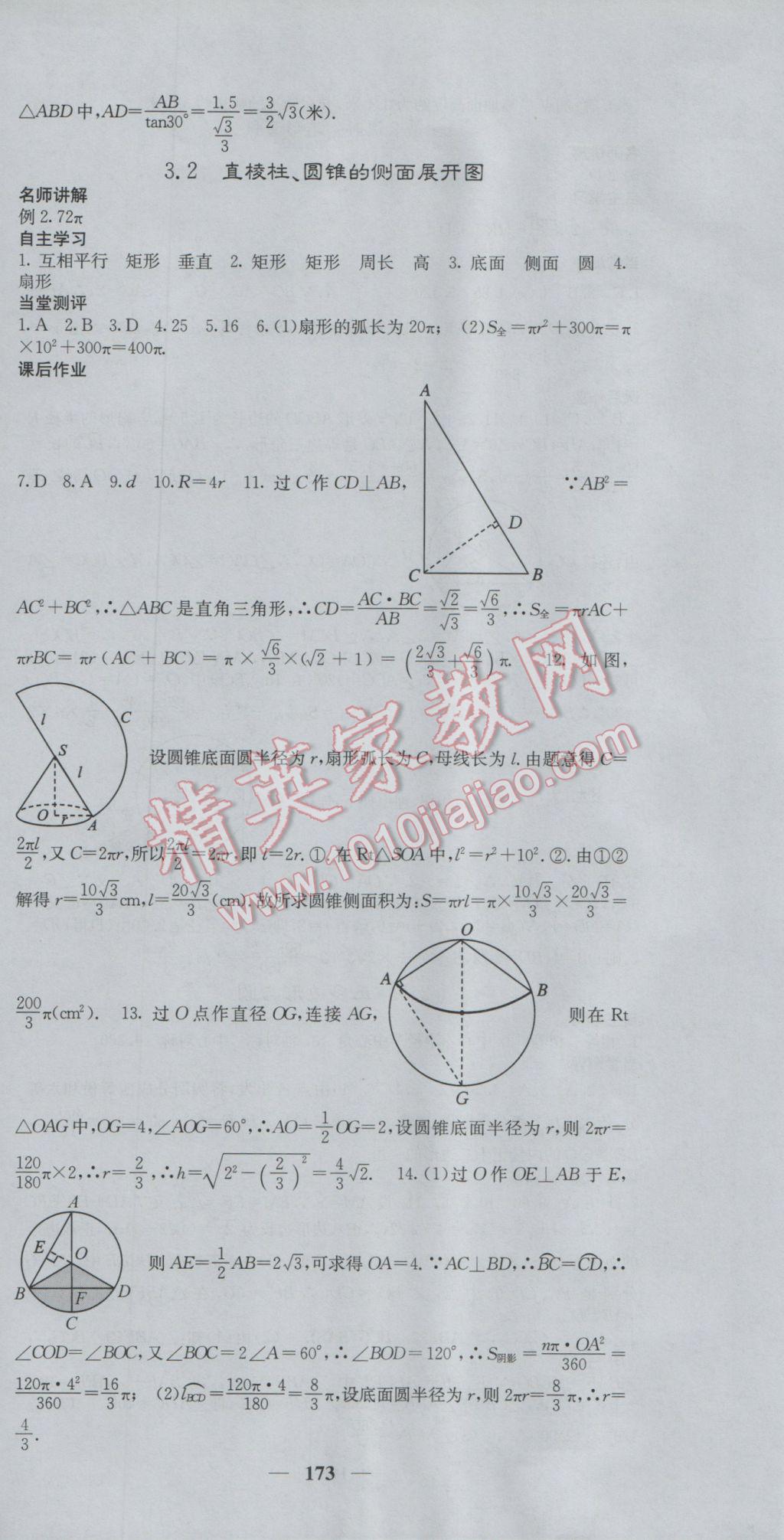 2017年課堂點睛九年級數(shù)學下冊湘教版 參考答案第24頁