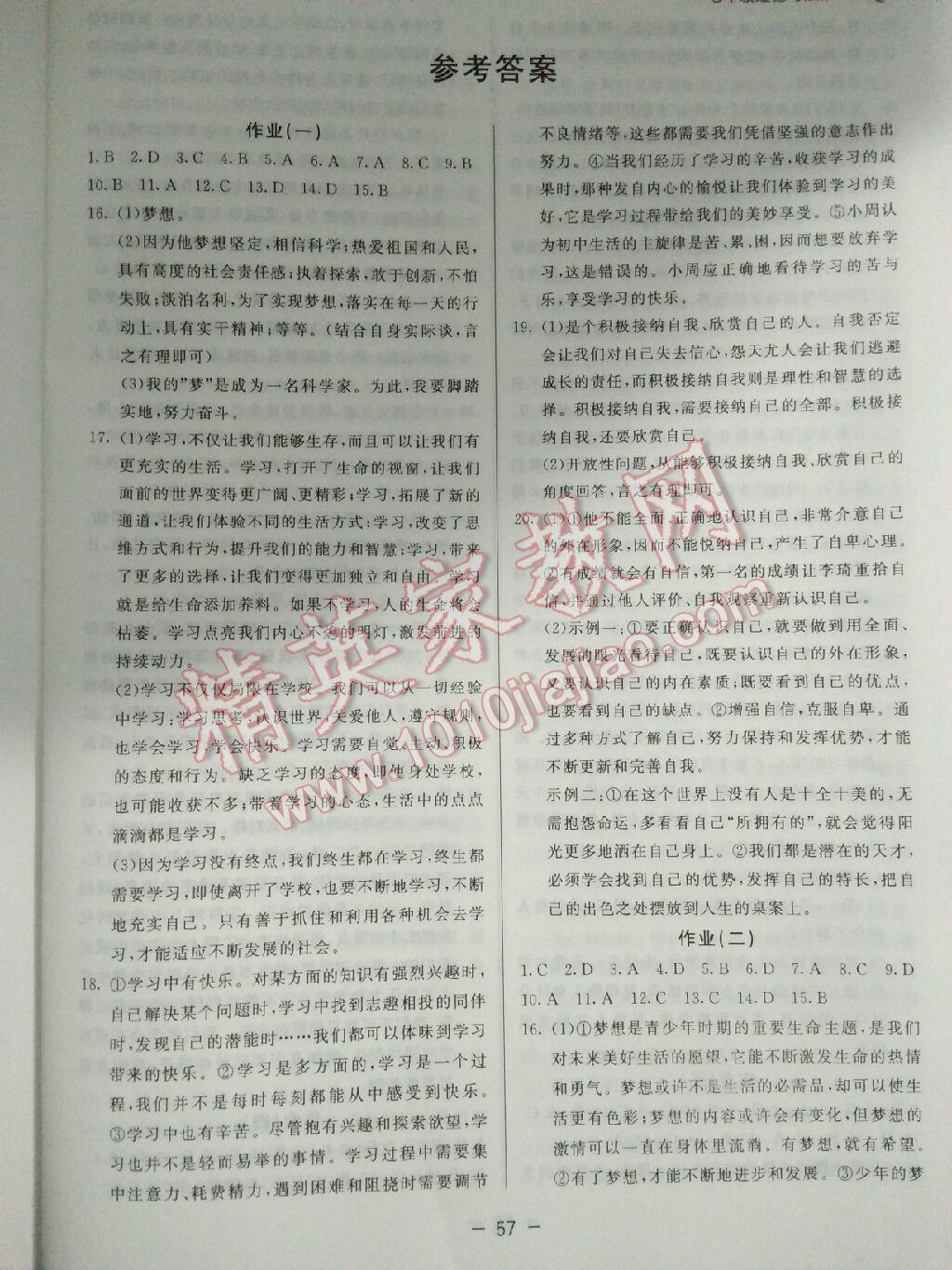2017年快乐学习寒假作业七年级道德与法治东方出版社 第28页