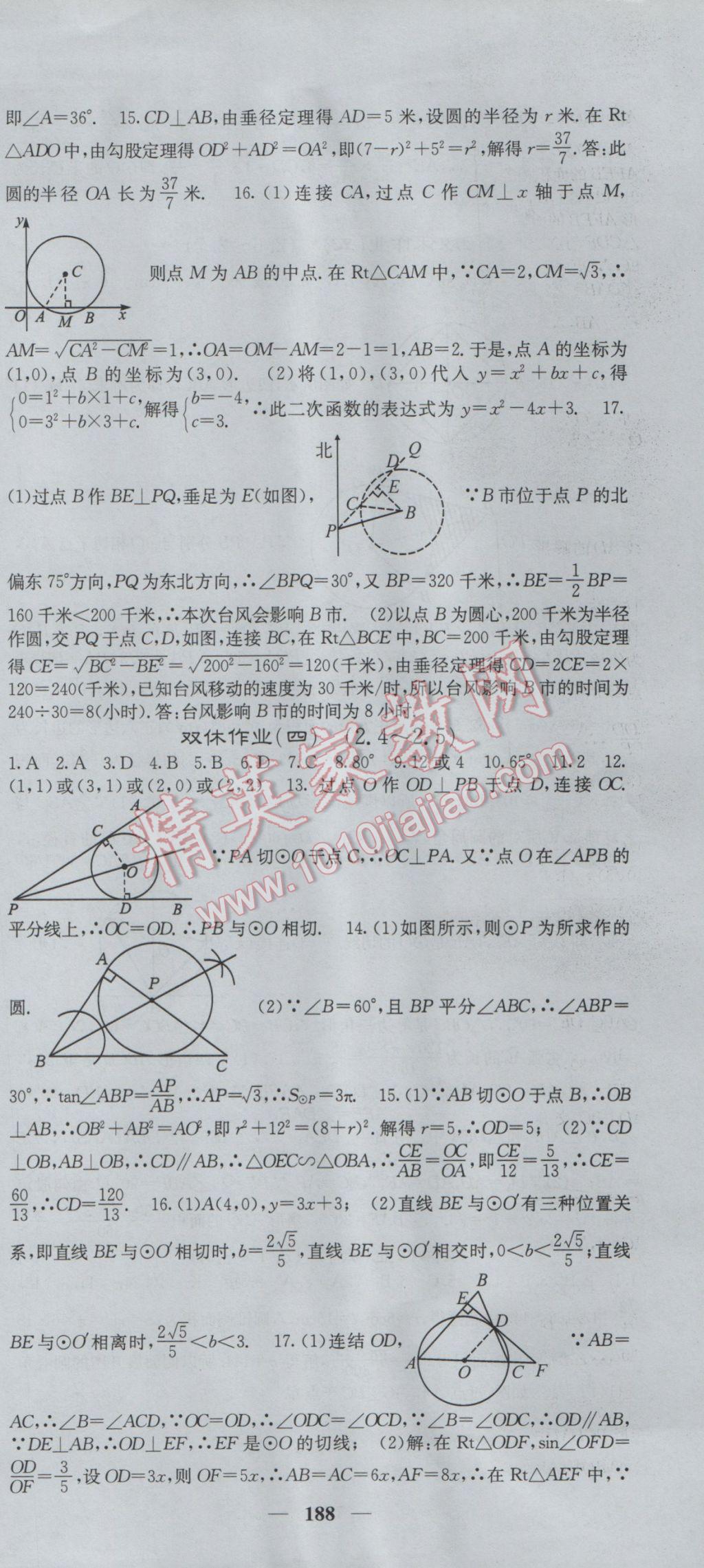 2017年課堂點睛九年級數(shù)學下冊湘教版 參考答案第39頁