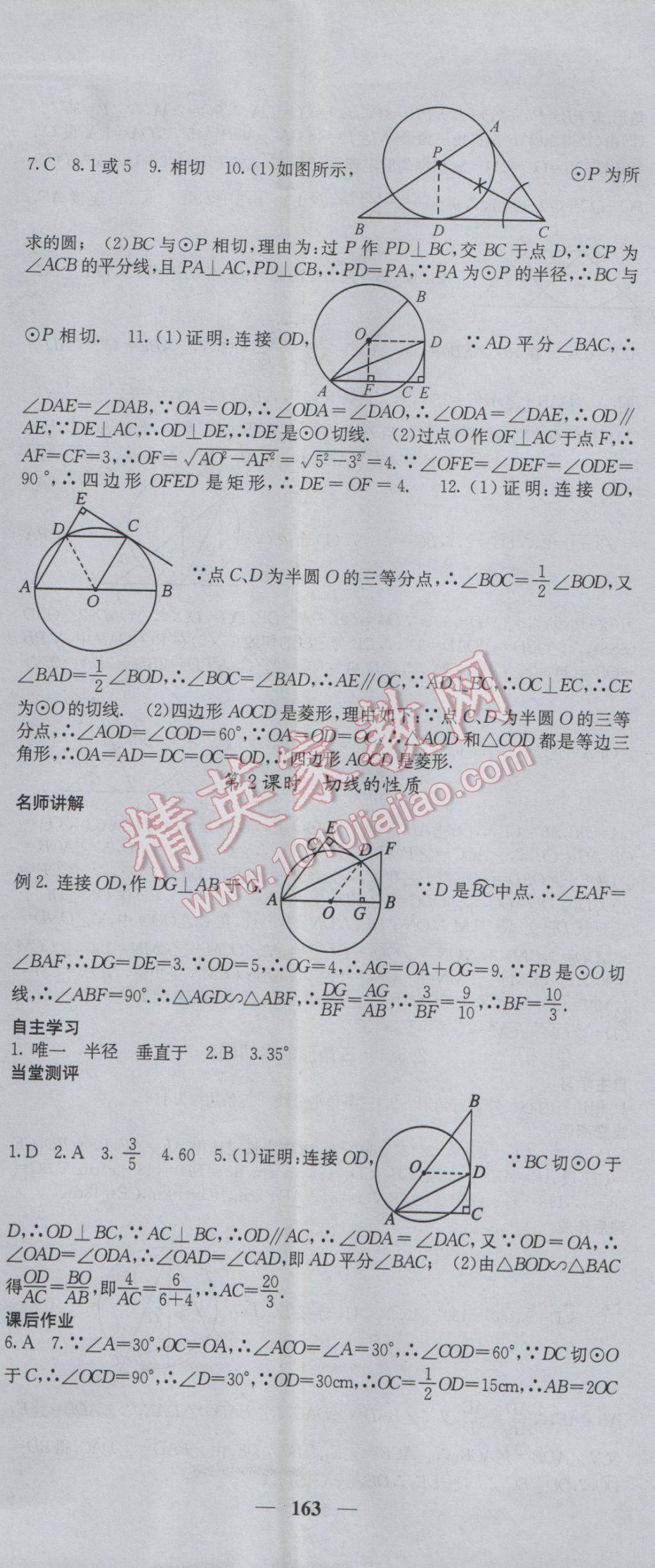 2017年課堂點睛九年級數(shù)學(xué)下冊湘教版 參考答案第14頁