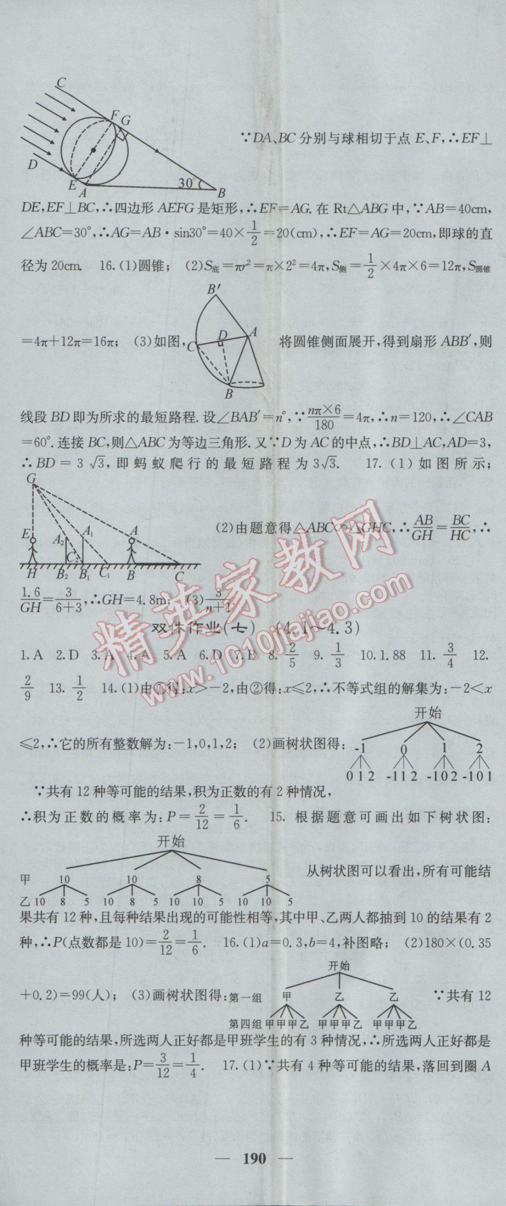 2017年課堂點(diǎn)睛九年級(jí)數(shù)學(xué)下冊(cè)湘教版 參考答案第41頁(yè)