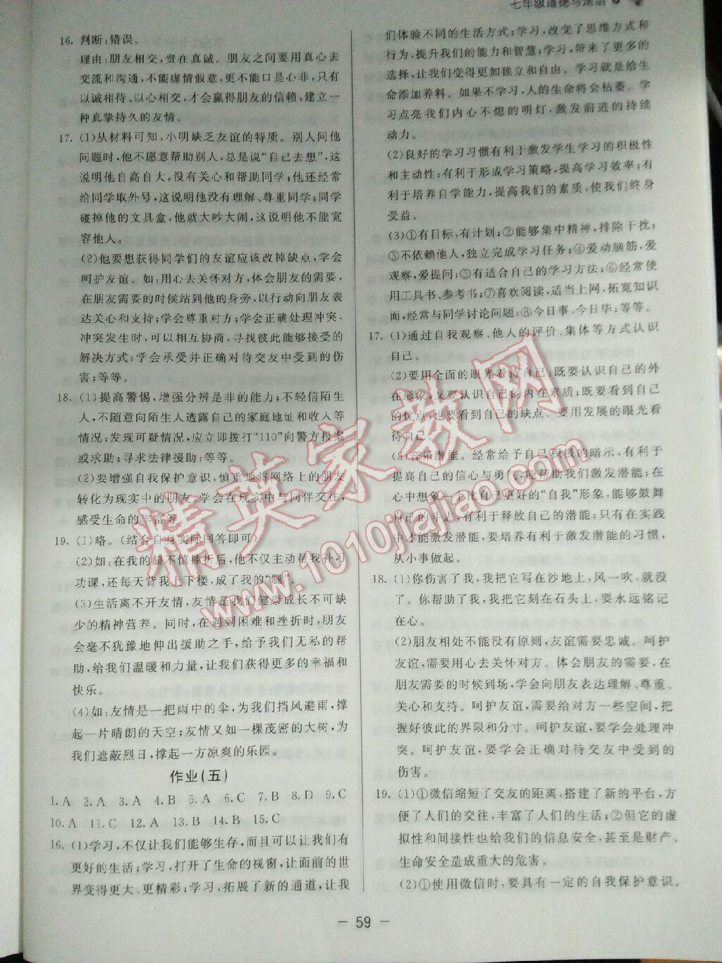 2017年快乐学习寒假作业七年级道德与法治东方出版社 第30页