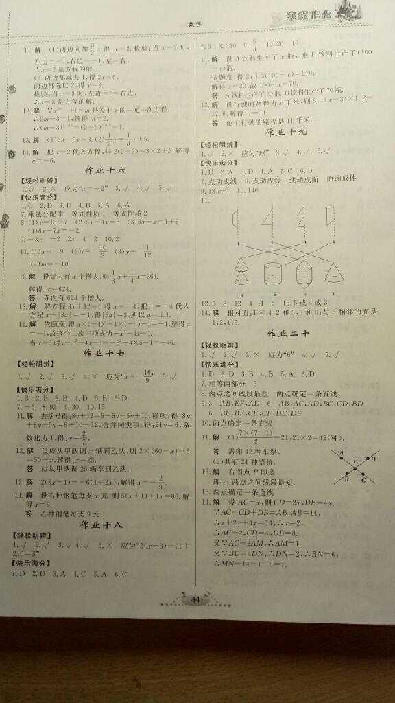 2017年寒假作业七年级数学内蒙古人民出版社 第22页