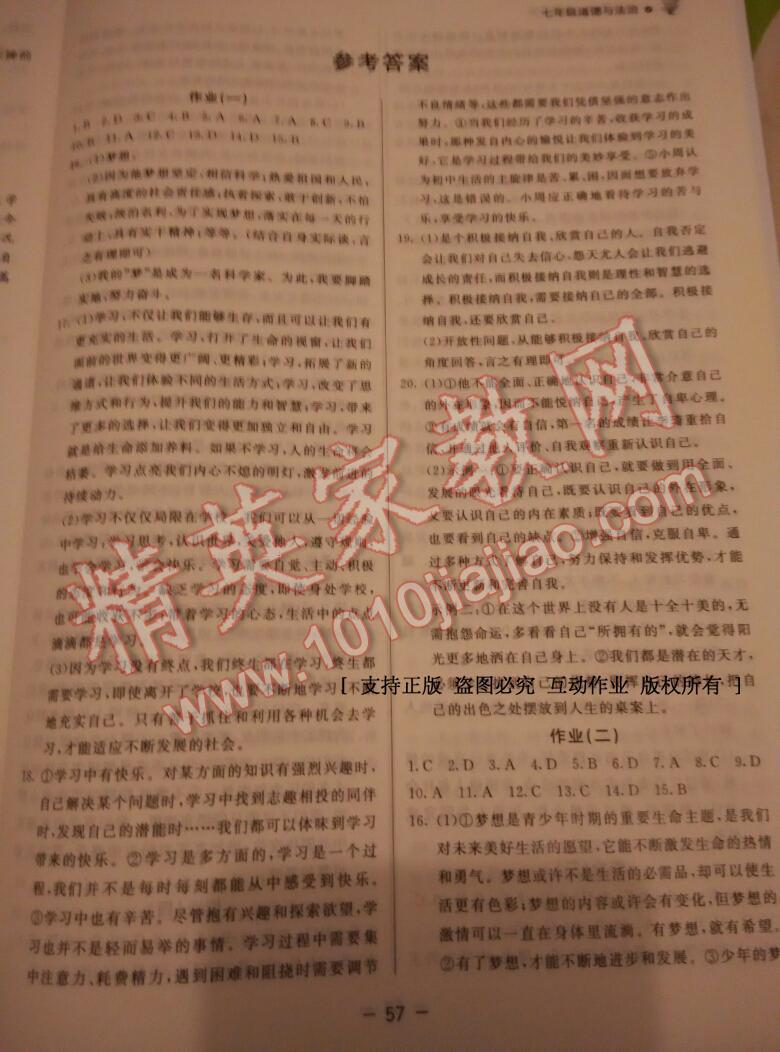 2017年快乐学习寒假作业七年级道德与法治东方出版社 第23页