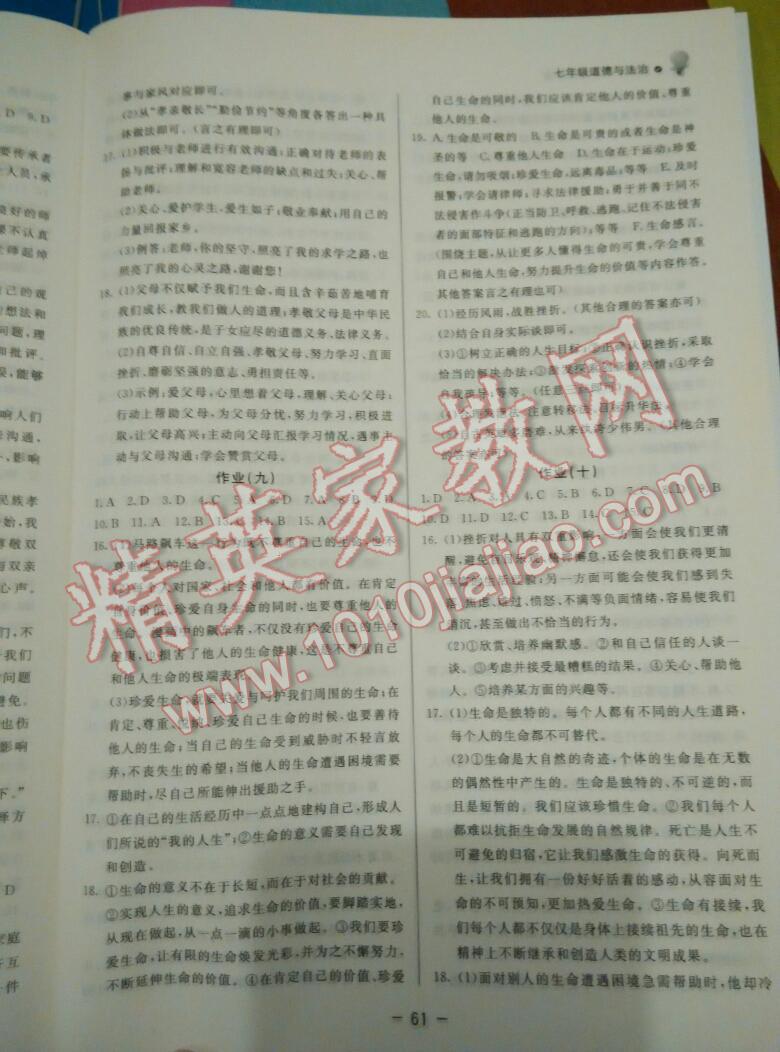 2017年快乐学习寒假作业七年级道德与法治东方出版社 第25页