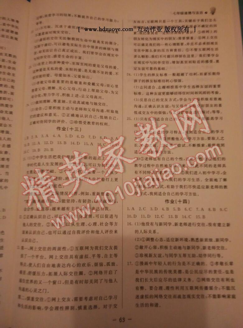 2017年快乐学习寒假作业七年级道德与法治东方出版社 第27页