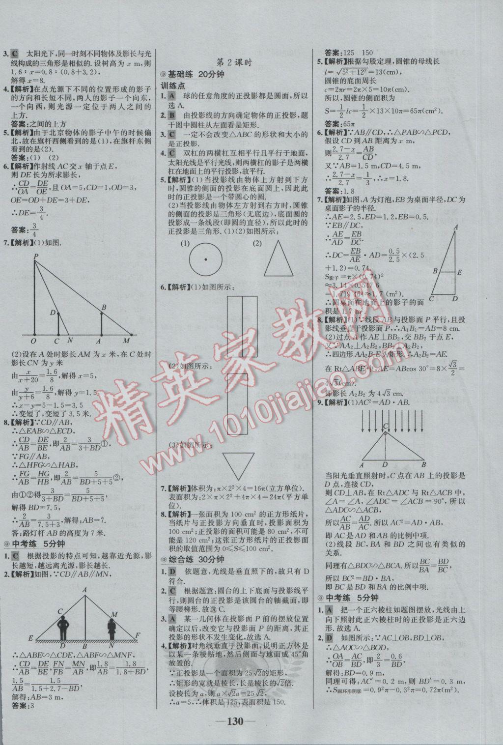 2017年世紀(jì)金榜百練百勝九年級(jí)數(shù)學(xué)下冊(cè) 參考答案第20頁