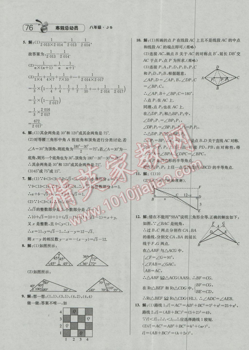 2017年經(jīng)綸學典寒假總動員八年級數(shù)學江蘇國標版 參考答案第14頁