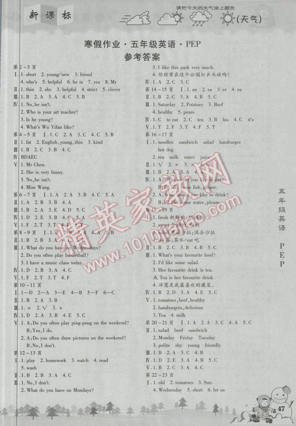 2017年智趣寒假作业五年级英语人教pep版 参考答案第1页