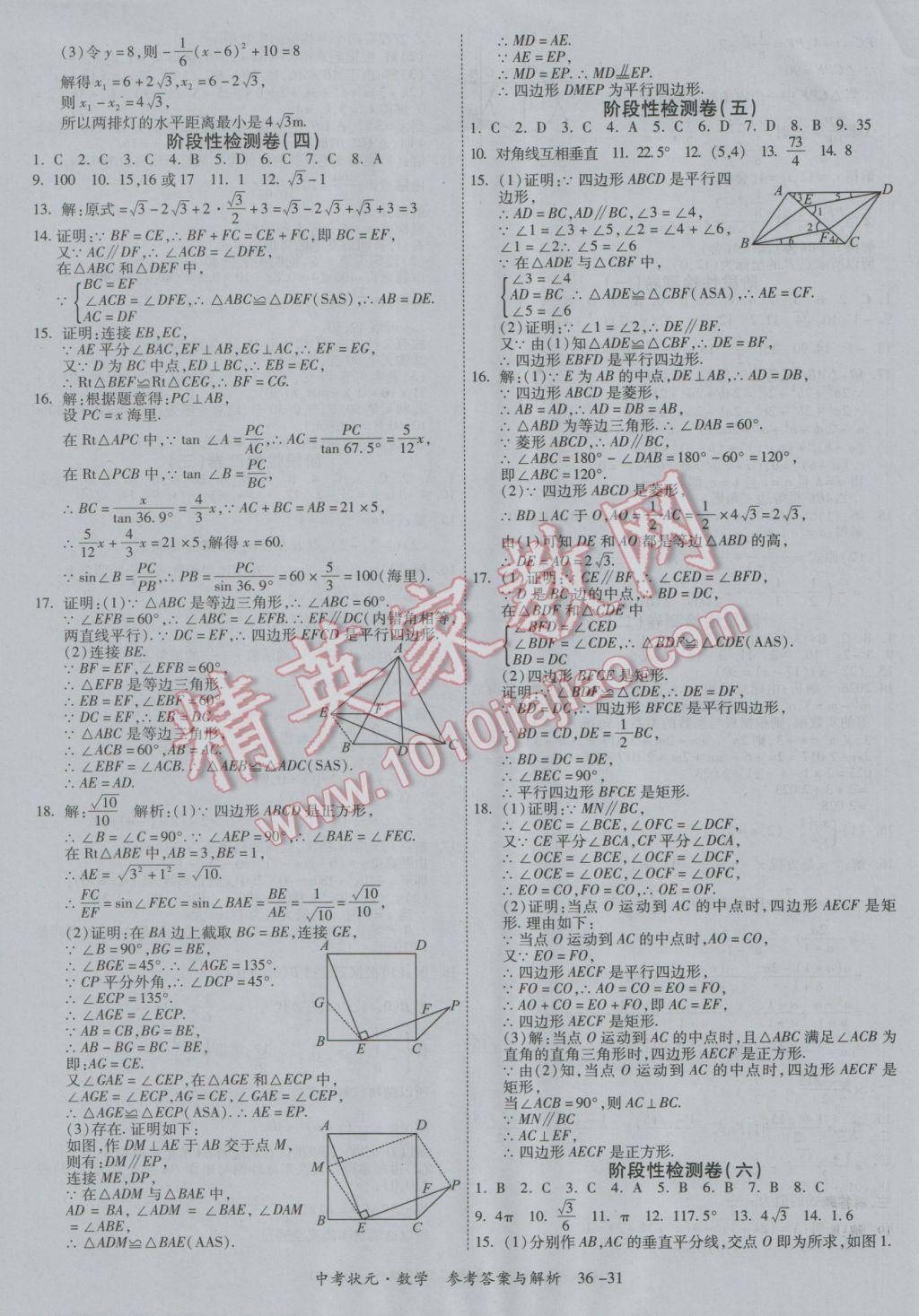 2017年中考狀元數(shù)學廣西專版 參考答案第31頁