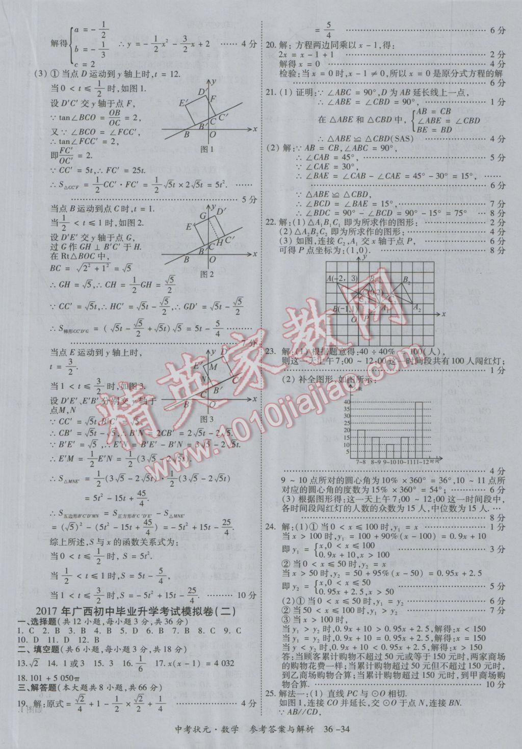 2017年中考狀元數(shù)學(xué)廣西專版 參考答案第34頁(yè)