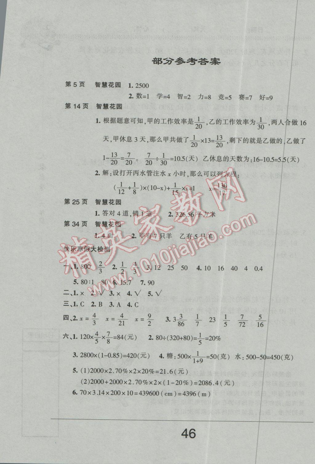 2017年快乐假期寒假作业六年级数学人教版内蒙古人民出版社答案