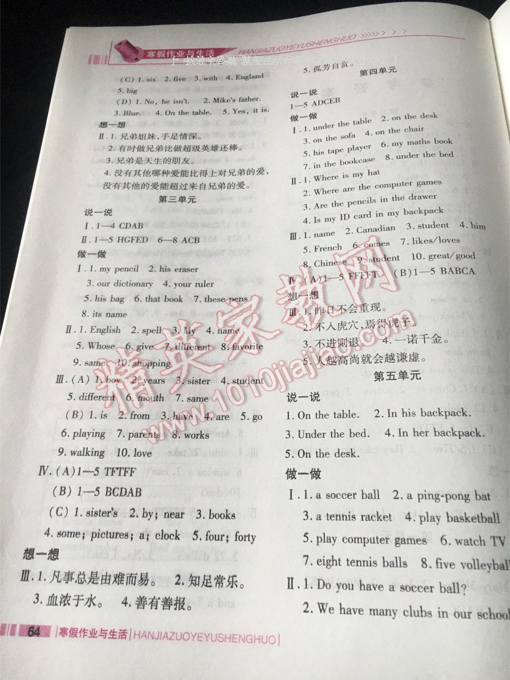 2017年寒假作业与生活七年级英语人教版陕西师范大学出版总社 第73页