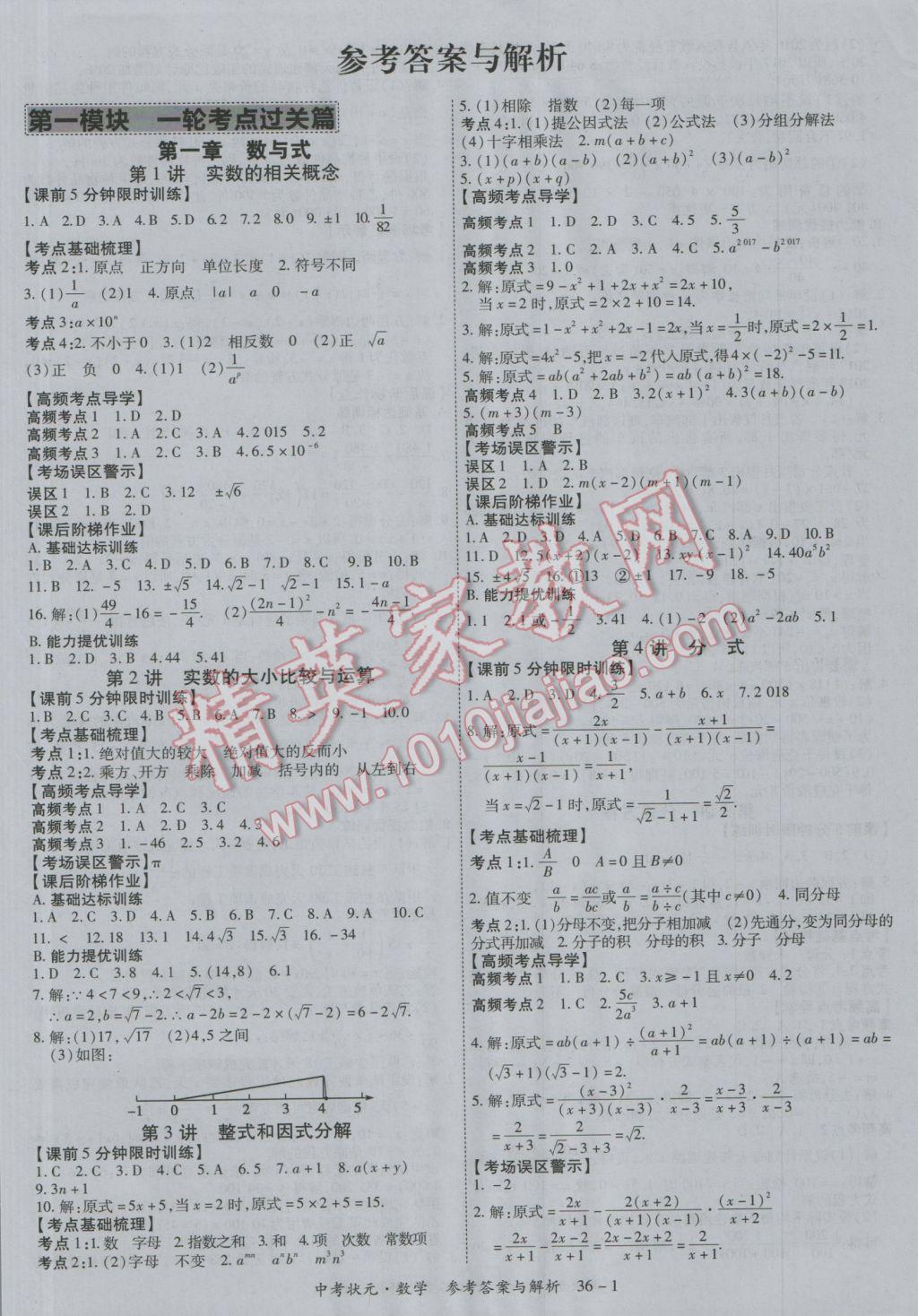 2017年中考狀元數(shù)學廣西專版 參考答案第1頁