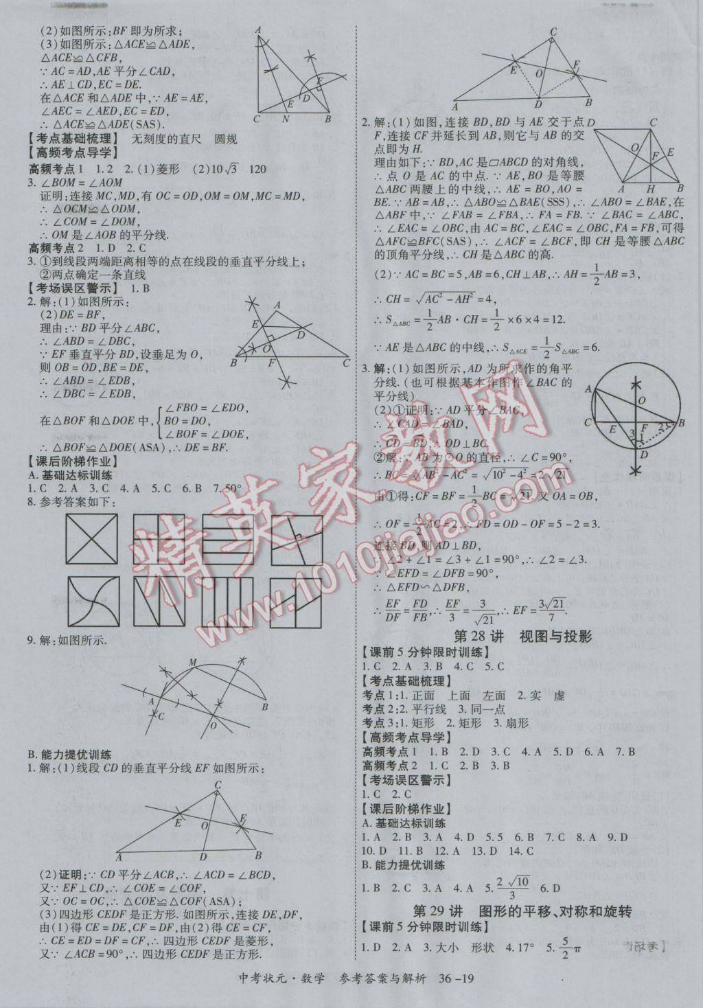 2017年中考狀元數(shù)學(xué)廣西專版 參考答案第19頁(yè)