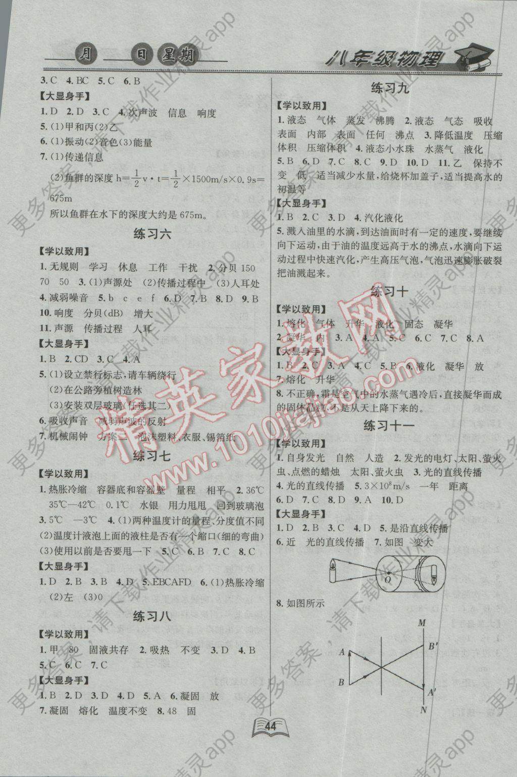 2017年优等生快乐寒假八年级物理课标版答案