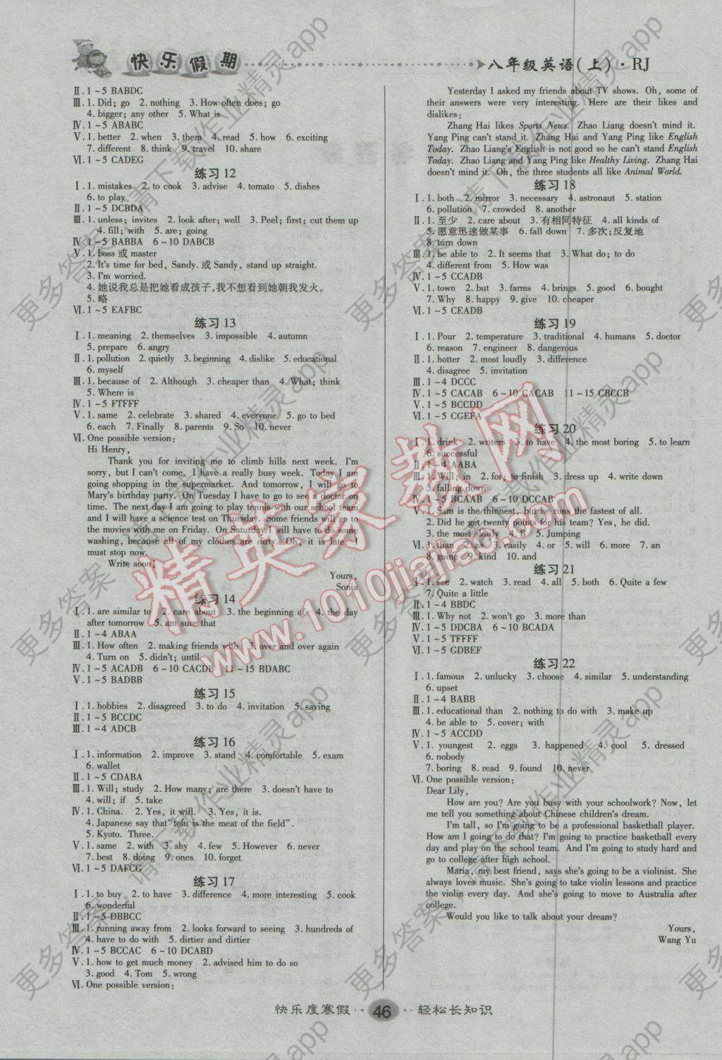 2017年文涛书业假期作业快乐寒假八年级英语