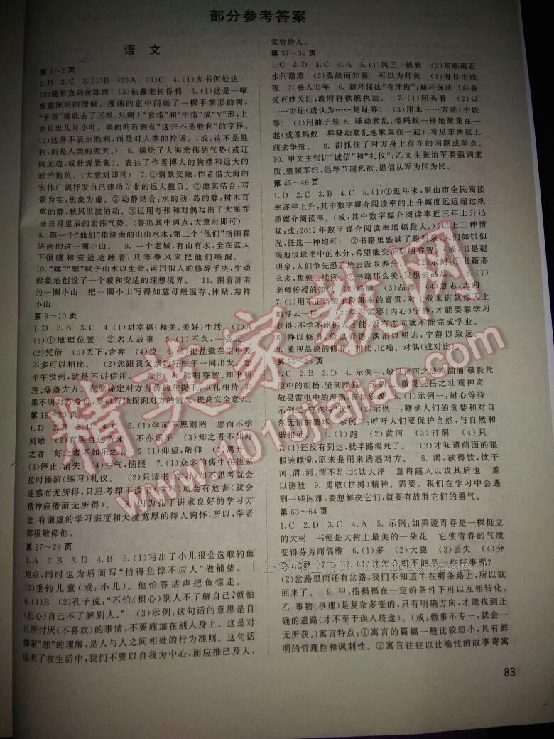 2017年假期生活七年级合订本北京教育出版社 第1页