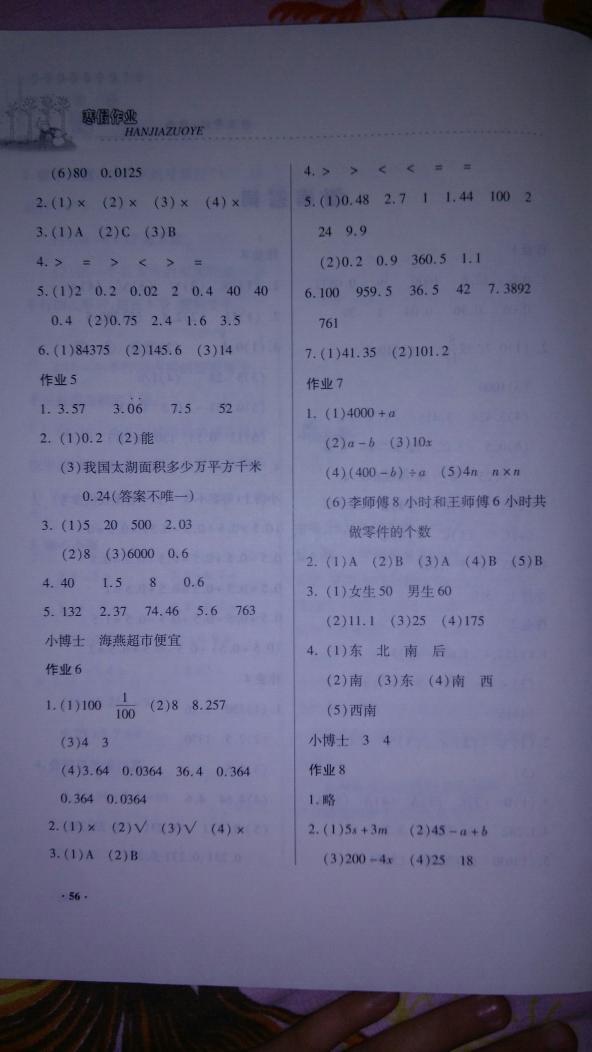 2017年寒假作业五年级数学内蒙古大学出版社 第16页