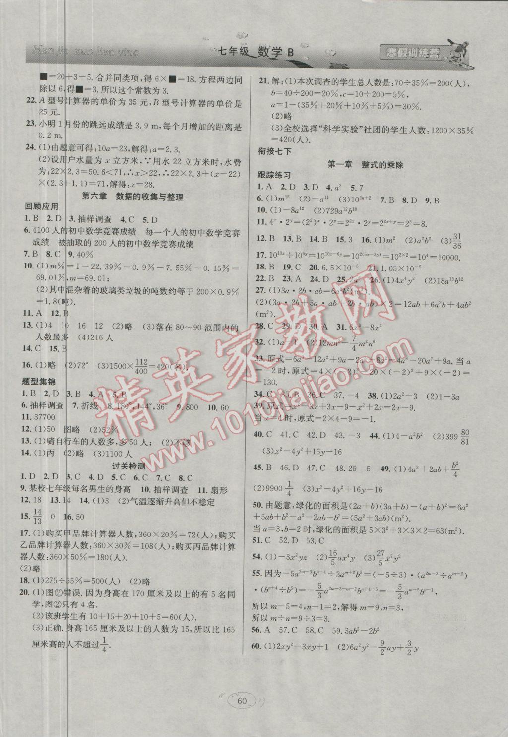 2017年德華書業(yè)寒假訓(xùn)練營(yíng)七年級(jí)數(shù)學(xué)北師大版 參考答案第4頁