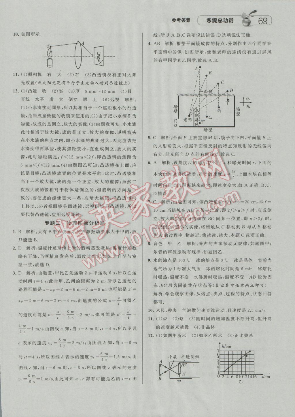 2017年經(jīng)綸學(xué)典寒假總動(dòng)員八年級(jí)物理江蘇國(guó)標(biāo)版 參考答案第7頁(yè)