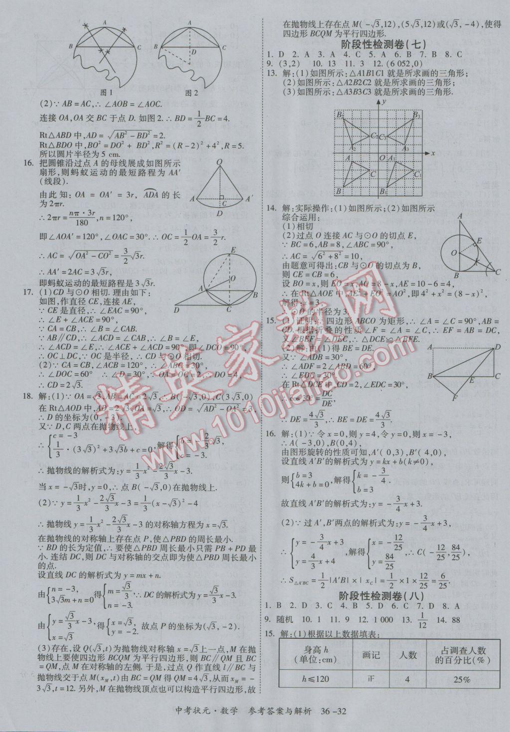 2017年中考狀元數(shù)學(xué)廣西專版 參考答案第32頁(yè)