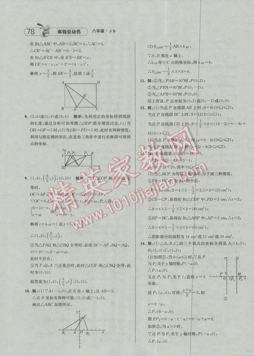 2017年經(jīng)綸學典寒假總動員八年級數(shù)學江蘇國標版 參考答案第16頁