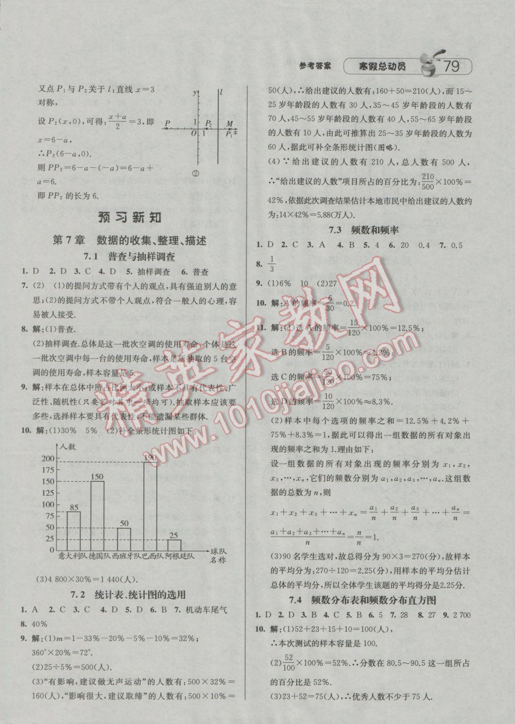 2017年經(jīng)綸學(xué)典寒假總動員八年級數(shù)學(xué)江蘇國標版 參考答案第17頁